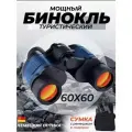 Профессиональный туристический бинокль для охоты