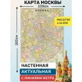 Настенная карта Москвы 109 х160 см, Карта Москвы с линиями метро