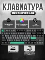 Игровая клавиатура Furycube G87, механическая, TKL, 87 кл, RGB, для ПК