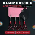 Набор из 4-х ножниц для груминга в чехле MOON BASE Азия Красный ZQH-65, ножницы для стрижки собак и кошек