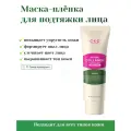 CKD Маска-пленка для подтяжки лица с коллагеном Retino Collagen Tightening Glow Cream Pack, 80 мл