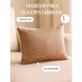 Наволочка 50х70 Lizzy Home наволочка декоративная велсофт цвет золотисто-бежевый