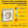Розетка электрическая Systeme Electric Atlas Design без заземления с защитными шторками, 16А Бежевый ATN000249 - 10 шт.