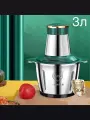 Измельчитель электрический кухонный 3л