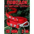 Поводок для собак малых и средних пород биотановый, 15мм, 3м DOG JOYS