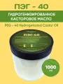 ПЭГ - 40 Косметический Актив 1000 мл