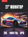 Монитор MUCAI N2758-QM, 27, IPS, 180 Гц, 2K, чёрный матовый