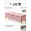 Банкетка пуфик в прихожую с ящиком для хранения Лайт, велюр розовый, 120х40х44см