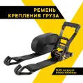 Стяжка для груза 6 м TOPAUTO с храповым механизмом 50 мм 5000/10000 кг