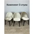 Стул со спинкой мягкий кухонный Мокка в детскую комнату гостинную деревянный бархатный велюр бежевый 3 шт