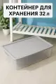 Контейнер для хранения Porter, с крышкой, 32 л, 64×41.5×17.5 см, серый