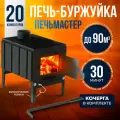 Печь-буржуйка ПЕЧЬМАСТЕР 70М3, отопительная, черная, для отопления помещений до 90м3