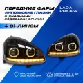Фары Приора би линзы 4 квадратные, ДХО ангельские глазки, поворотники Лексус черная маска