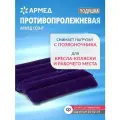 Подушка противопролежневая воздушная Армед CQD-P ( надувная, реабилитационная, для кресло-колясок, стула и кресла)