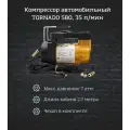 Автомобильный компрессор TORNADO AC-580, поршневой, питание от прикуривателя, 150Вт, 3м, 35л/м