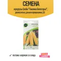 Семена Кукуруза Geolia «Лакомка Белогорья»