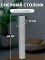 Когтеточка сменный столбик хлопковый для когтеточки универсальный 60см