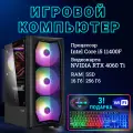 Системный блок TopComp MG 51988637 Intel Core i5 11400F /Intel H510 /16 Гб /SSD256 Гб /HDDотсутствует /NVIDIA GeForce RTX 4060 Ti /Без ОС