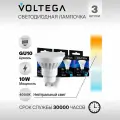 Лампочка светодиодная GU10 форма cофит 10W нейтральный белый Voltega Сeramics MR16 4000K 1 штука упаковка 3 штуки