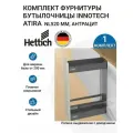 Комплект фурнитуры бутылочницы HETTICH InnoTech Atira Германия с доводчиком Silent System, полное выдвижение, NL520 мм, антрацит