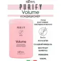 Kaaral Кондиционер-объем для тонких волос / Volume Conditioner PURIFY 1000 мл