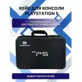 Кейс для Playstation 5, сумка для PS5 и аксессуаров, жесткая, ударопрочная, черный, 1 шт.