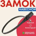 Замок навесной всепогодный булат ВС 455 НС - Кодовый / для гаража, кладовки, тех. Помещений