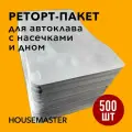 Реторт-пакеты для автоклава 500 шт с дном и насечкой, 140х210х65 мм, вместимость: 500 гр