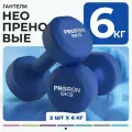 Гантели 6 кг 2 шт, PROIRON, неопреновые, набор для фитнеса, синие