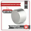 Неодимовый мощный сильный Магнит диск 50х30 мм (50 на 30) металлоискатель , N52, сила сцепления 130 кг
