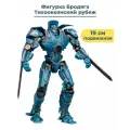 Фигурка Тихоокеанский рубеж Бродяга Pacific Rim подвижная с аксессуарами 19 см