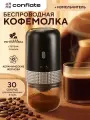 Кофемолка беспроводная Conflate, мощная для кофе в зернах, измельчитель
