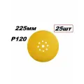 Круг шлифовальный на липучке Gold 225мм 9отв. P120, 25шт