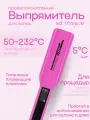 Утюжок Выпрямитель MZ Titanium Matt Pink Black матовый розовый черный титановые плавающие пластины