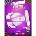 Комплект пластика для Kayo 140, CRF70 для эндуро и кросс мотоциклов, питбайков