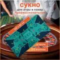 Сукно для покера зеленого цвета универсального размера 120х60 см в чехле
