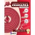 YAMAKASI Красно-белая скакалка для художественной гимнастики