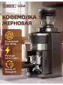 Кофемолка электрическая HiBREW G3A, жерновая, регулировка помола, черная