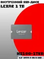 1Tb 2.5 SATA накопитель Lexar NS100 (LNS100-1TRB)