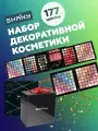 Подарочный набор косметики в чемодане декоративный профессиональный бъюти бокс для макияжа/ухода