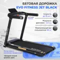 Беговая дорожка EVO FITNESS Jet Black, электрическая, складная, угол наклона