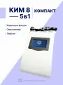 Аппарат косметологический Cosmetology Group КИМ 8, 5 в 1, вакуумный массаж, RF-лифтинг
