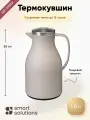 Термокувшин Smart Solutions коллекция Keep Heat, 1,5 л, кремовый