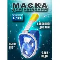 Полнолицевая маска для подводного плавания с трубкой, Маска для снорклинга с креплением для экшн-камеры, L/XL синий