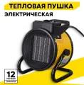 Тепловая электрическая пушка ТЭПК-EU-2000K (керам. нагревательный элемент, круглая) Eurolux