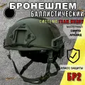Баллистический шлем тактический свмпэ БР2 без защиты ушей ACH MICH NIJ IIIA
