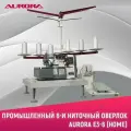 Настольный промышленный 6-и ниточный оверлок Aurora E3-6 Home с компактным столом и двумя педалями (настольный вариант)