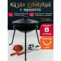 Казан с треногой 8 л (круглое дно) чугунный узбекский с крышкой с шумовкой, половником и специями