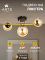 Потолочная люстра Arte Lamp GEMINI A2243PL-3PB / G9 / 3х33Вт / IP20 / медный, чёрный