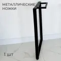 Подстолье Ножки для стола усиленные разборные DK_Loft 73x54, 1 шт, металл, цвет черный